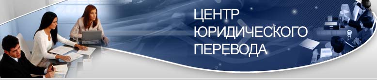 Перевод уставов